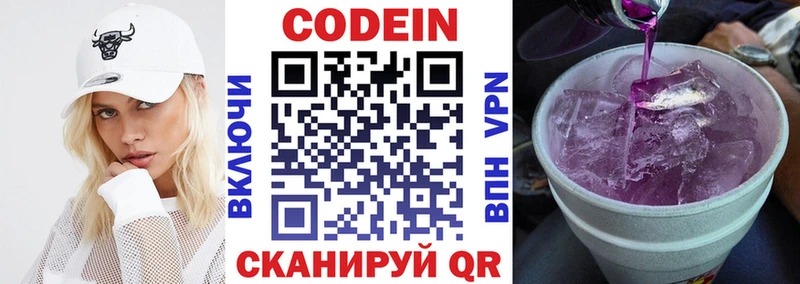 Кодеин напиток Lean (лин)  Лысьва 